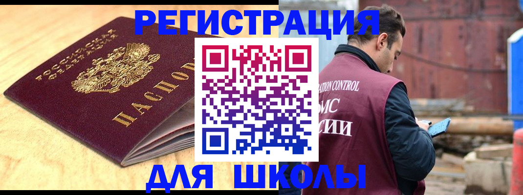 прописка ребенка в Боровске