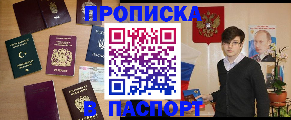 прописка 2025 в Боровске