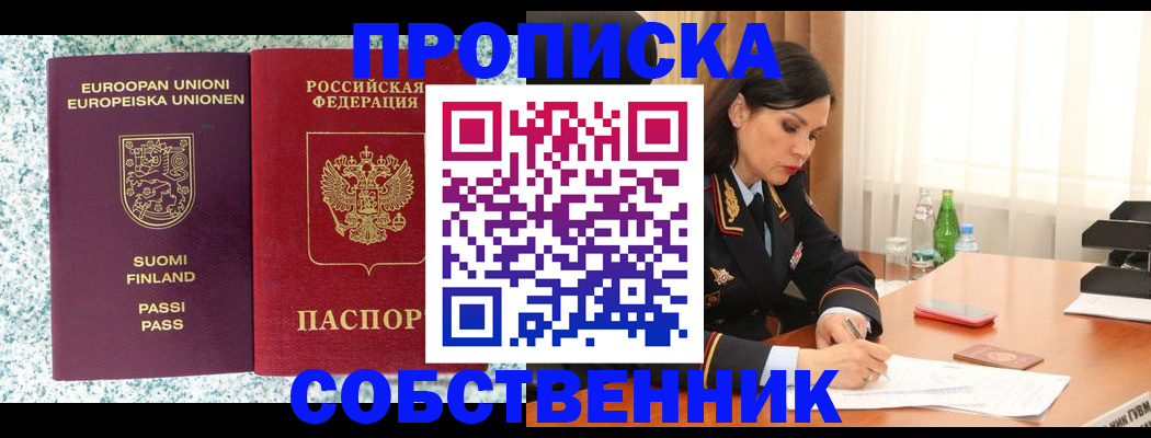 пропишу в квартире в Боровске