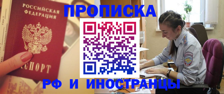 купить прописку в Боровске