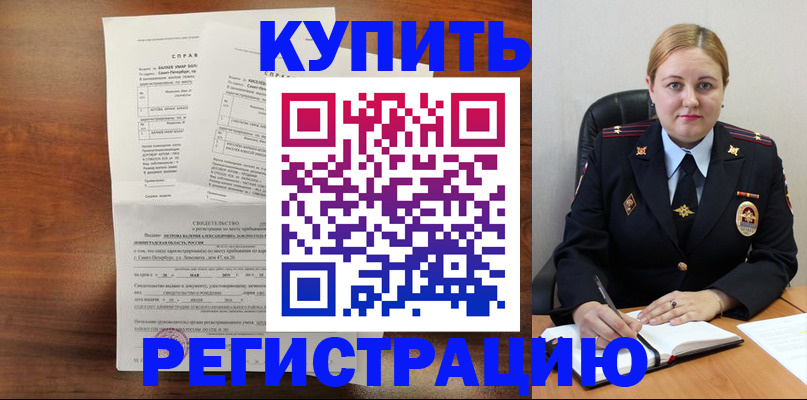 купить прописку в Боровске